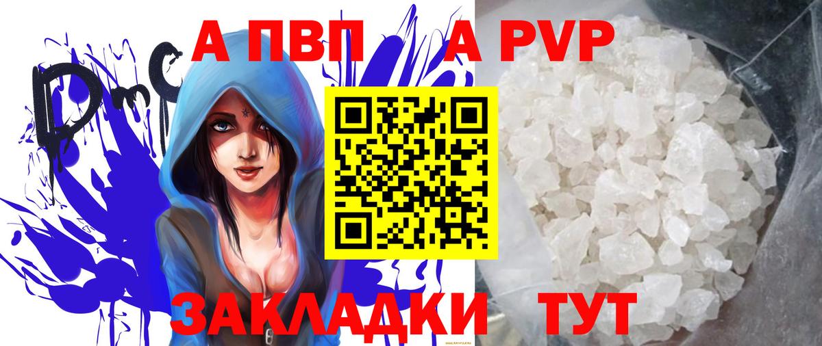 Альфа ПВП кристаллы Губкин