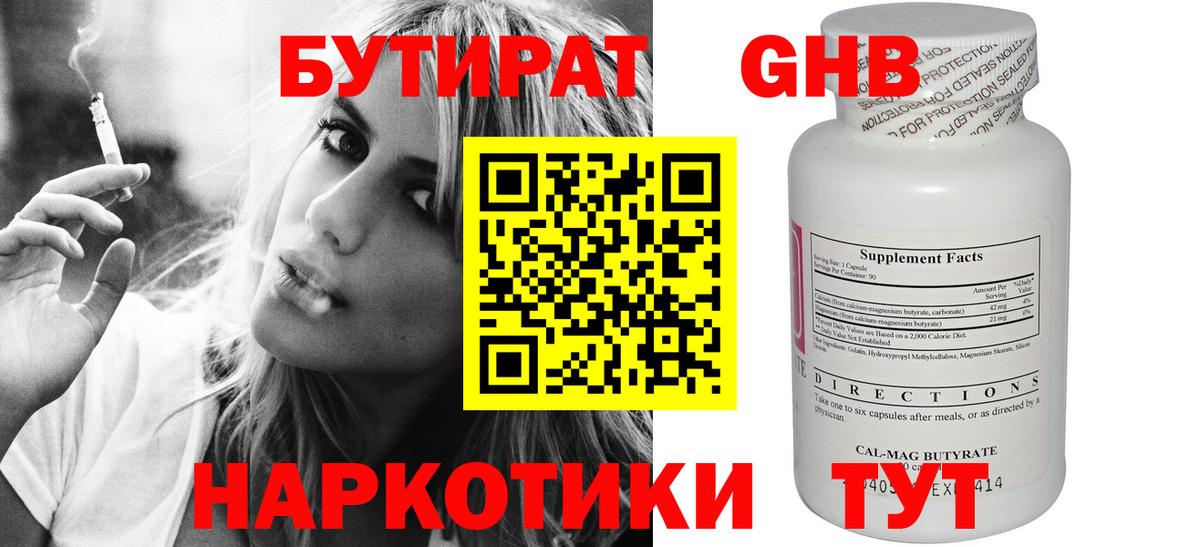 Бутират жидкий экстази Губкин