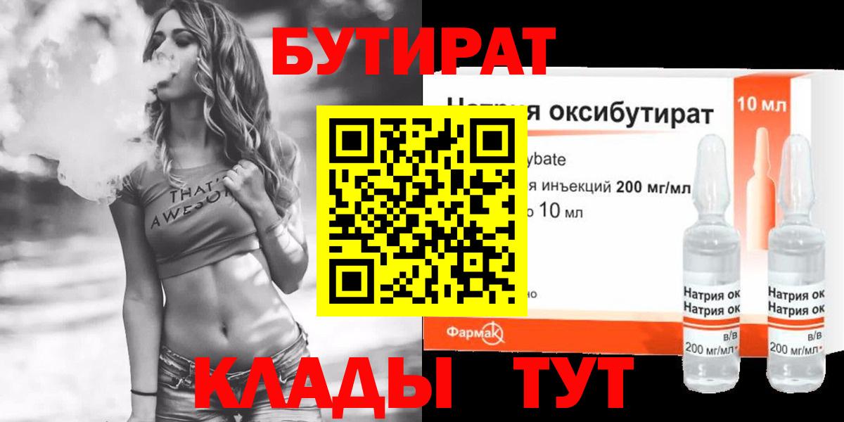 Губкин  БУТИРАТ бутик  Вход с VPN 