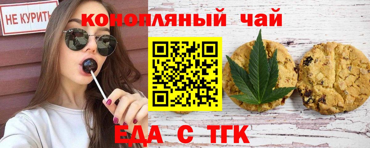 Печенье с ТГК марихуана Губкин