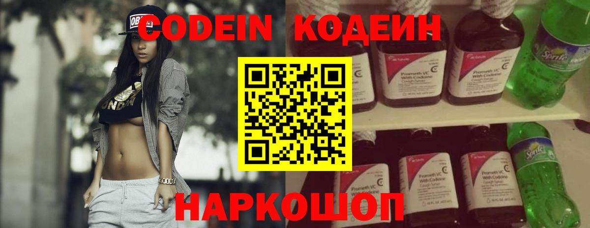 Кодеин Purple Drank  Кодеин напиток Lean (лин)  Вход с VPN  Губкин 