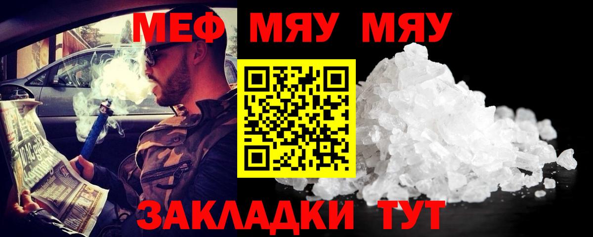 Меф мяу мяу кристаллы Губкин