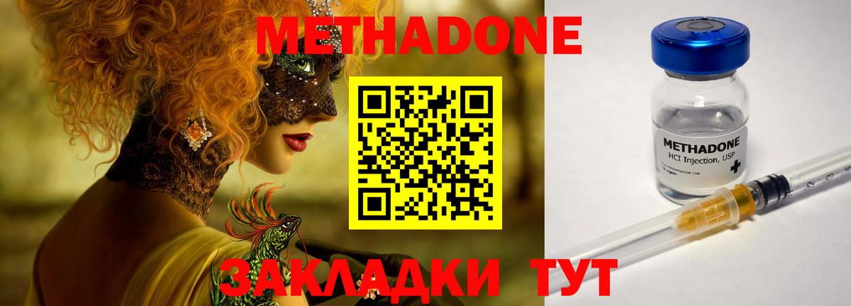 Метадон methadone  Вход с VPN  Губкин  нарко площадка состав  Метадон methadone 